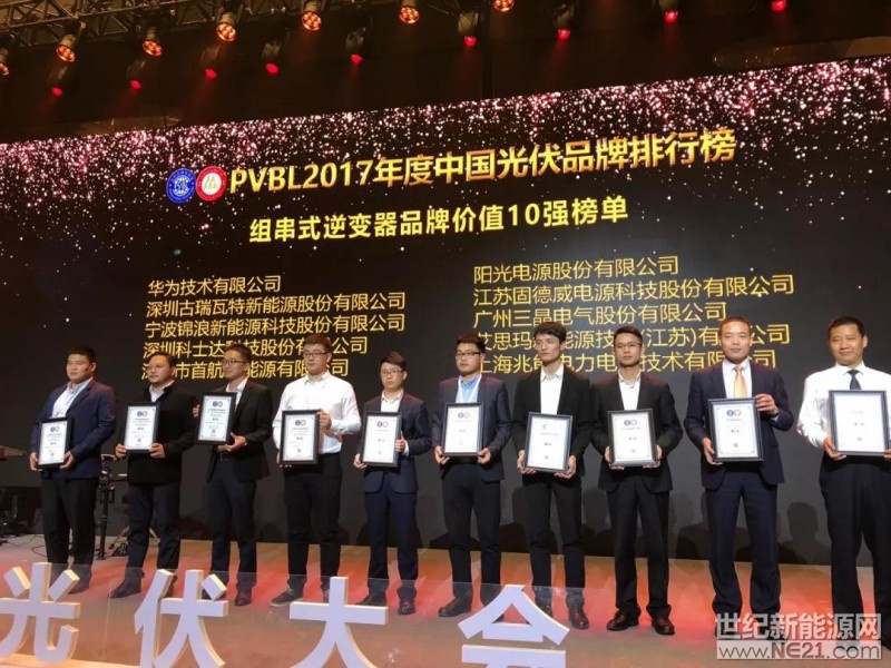 三晶电气荣获“2017年度中国光伏组串式逆变器品