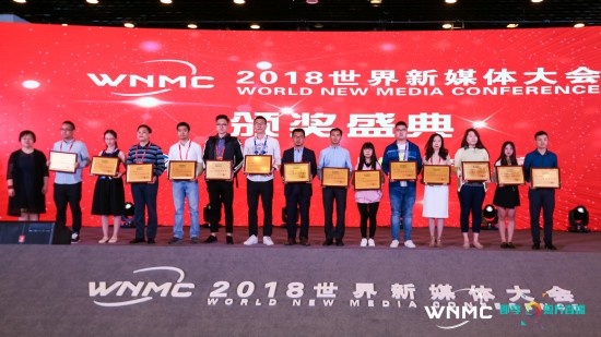 诺姆四达集团荣获2018世界新媒体大会“年度品牌价值奖”