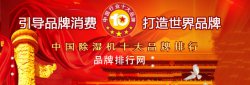 “2018年度中国除湿机十大品牌总评榜”荣耀揭晓