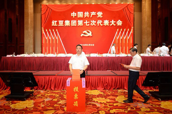 红豆集团第七次党代会召开 周海江连任集团党委书记