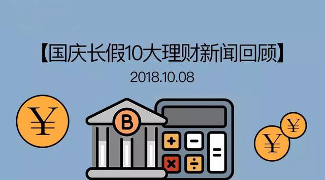 央行降准释放7500亿元！油价三连涨！9月外储环比减少227亿美元