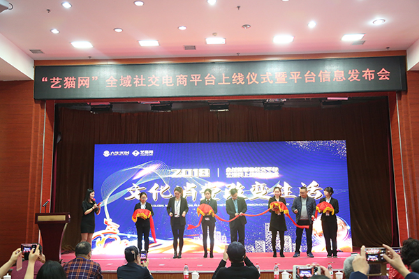 艺猫网全域新零售平台上线，助力建设文化物联网