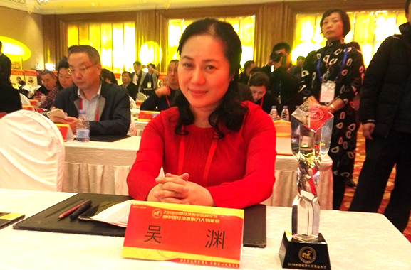 吴渊董事长荣膺“2018中国经济十大商业木兰”大奖