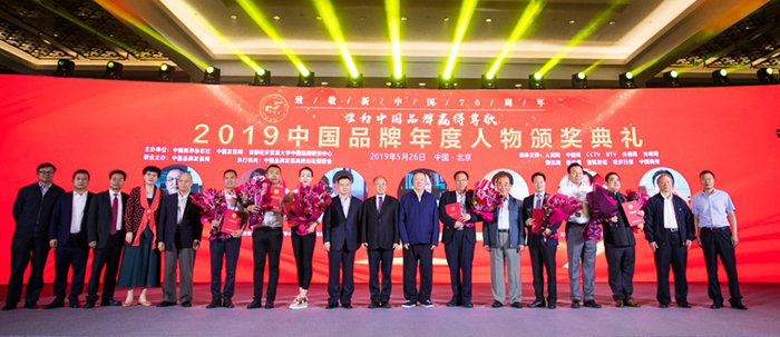 <b>2019中国品牌年度人物和品牌企业隆重揭晓</b>