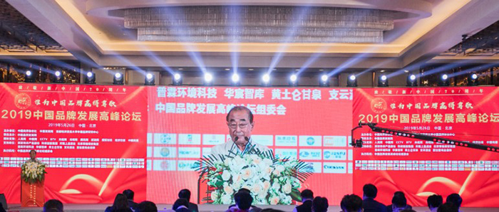 <b>2019中国品牌发展高峰论坛暨中国品牌年度人物峰会在北京隆重召</b>