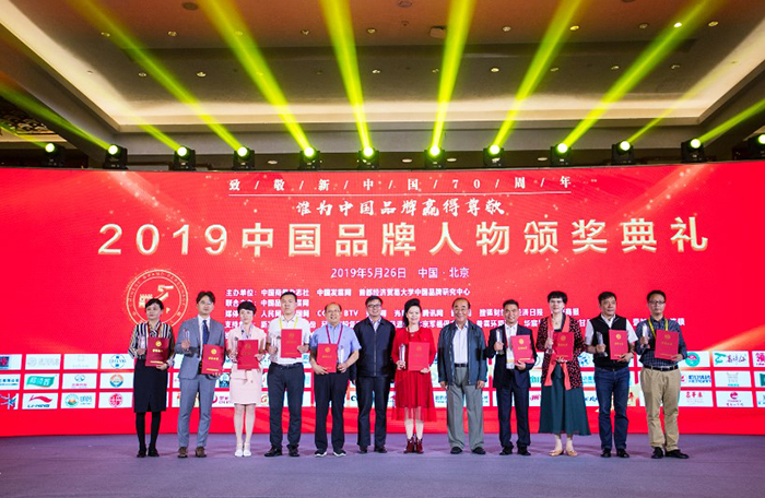 富海集团董事长罗冰当选2019中国品牌十大影响力人物
