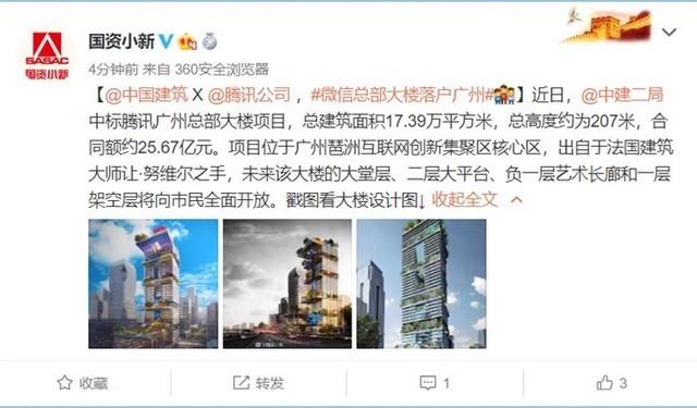 微信总部大楼来了 造价超过25.67亿元