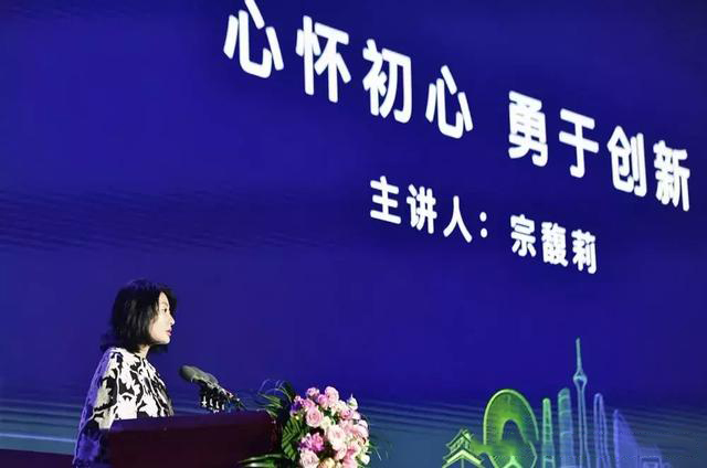 宗馥莉:心怀初心、勇于创新是我们最大的责任
