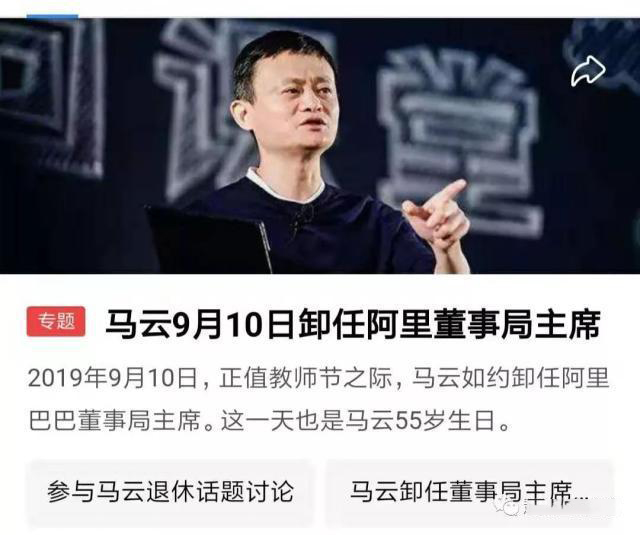 马云:退隐江湖50天后,马爸爸去哪儿了?