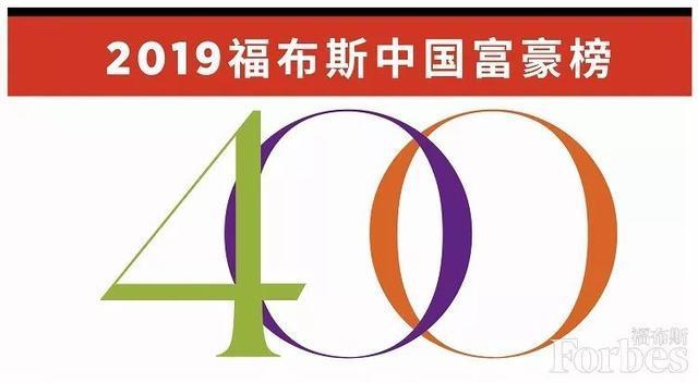 福布斯中国富豪榜出炉