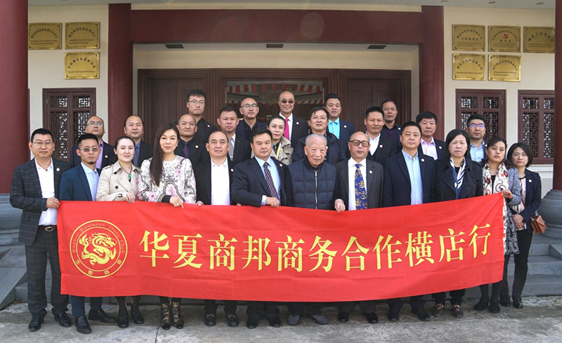 <b>华夏商邦商务合作横店行圆满成功</b>