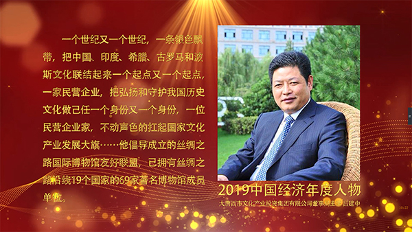 大唐西市集团董事局主席吕建中荣膺“2019中国经济年度人物”大