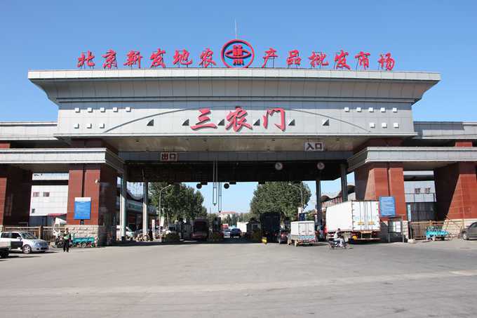 <b>被误解的“新发地”到底是个什么地？新发地的前世今生</b>