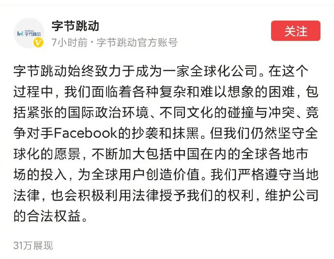 抖音海外版TikTok被Facebook的抄袭和抹黑