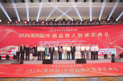<b>后疫情时代·中国品牌在行动 —2020中国品牌年度人物强势出炉</b>