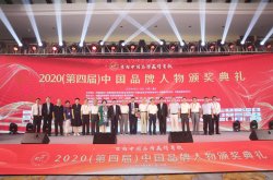 贵州益佰制药荣膺2020中国企业十大民族品牌大奖
