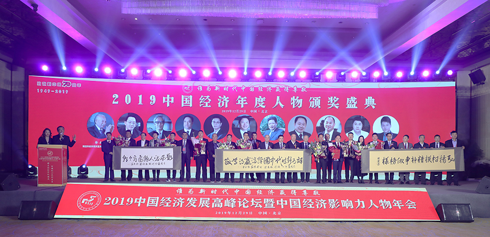 <b>2020中国经济发展高峰论坛定于2021年3月底隆重开幕</b>
