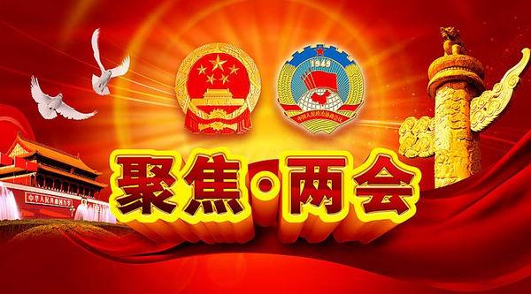 十三届全国人大四次会议举行新闻发布会 在新的历史起点继续奋