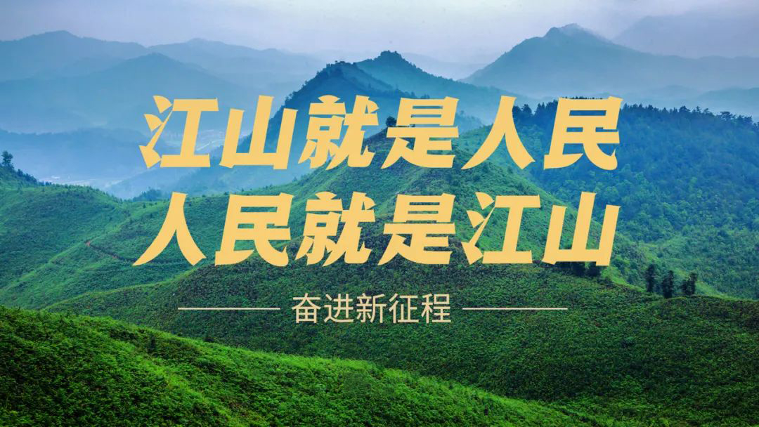 奋进新征程丨总书记的两会关键词：人民