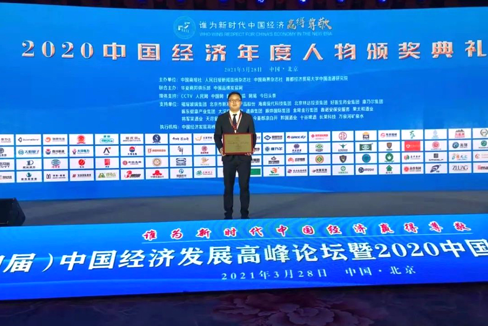 和泓（厦门）生物技术有限公司荣膺2020中国经济十大匠心企业大
