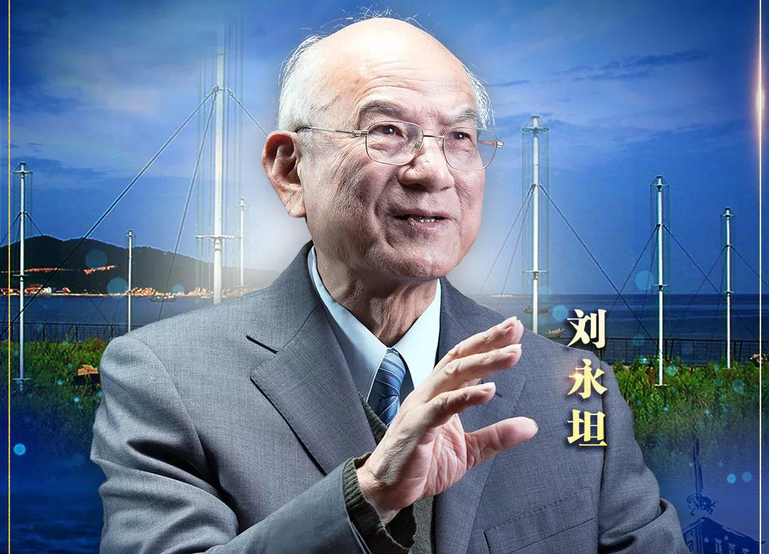中宣部授予刘永坦同志“时代楷模”称号