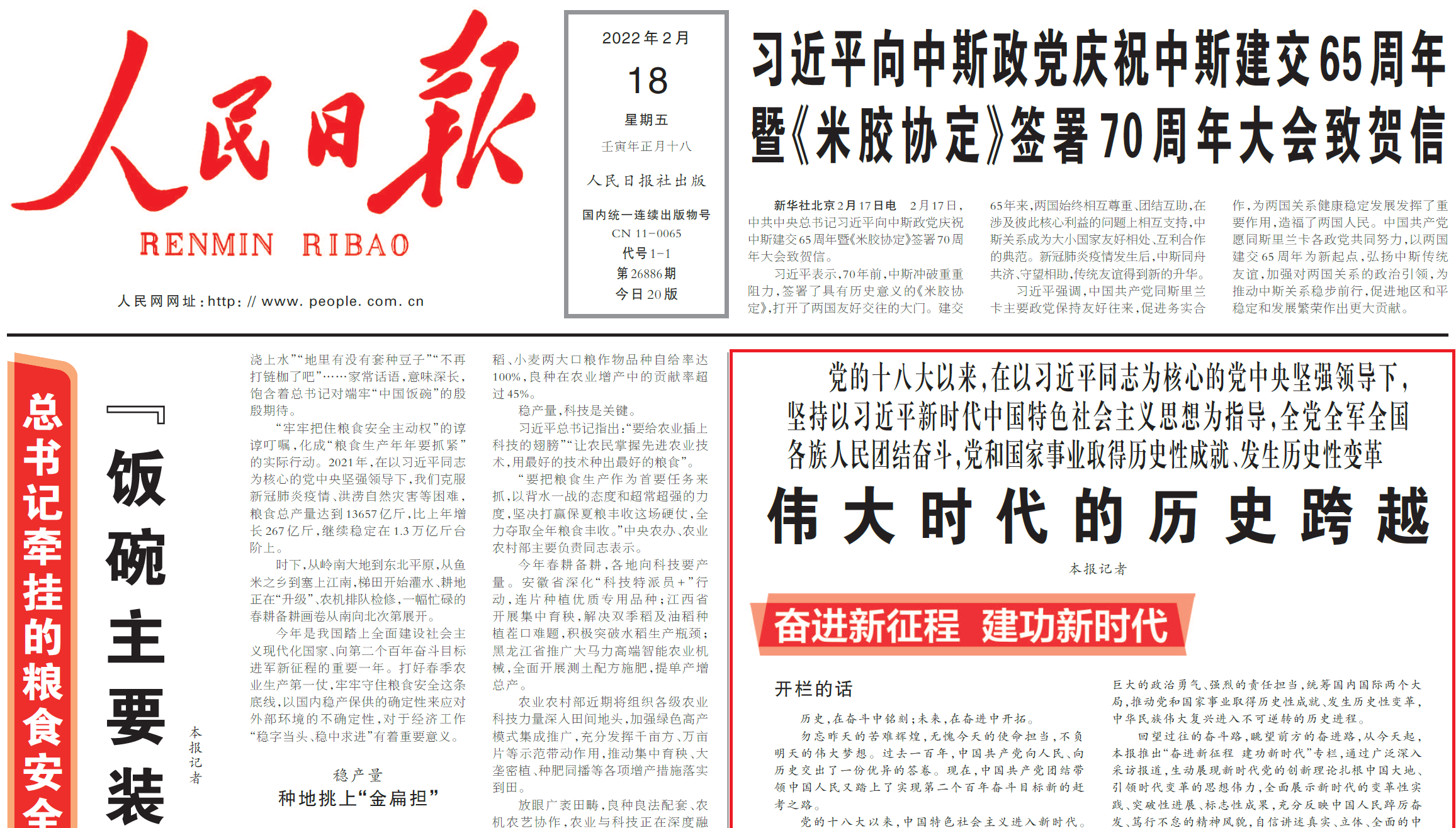 奋进新征程 建功新时代丨伟大时代的历史跨越