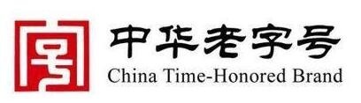 老字号5.jpg