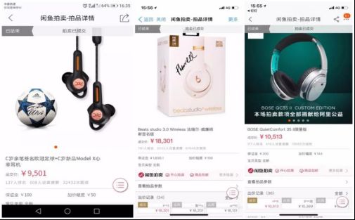 买耳机还能做公益 阿里拍卖耳机热售