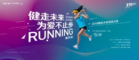 融创2018“健走未来，为爱不止步”启动 30城同为