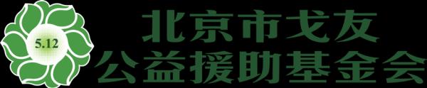 戈十三续走公益之路 为徒步赋予更多意义