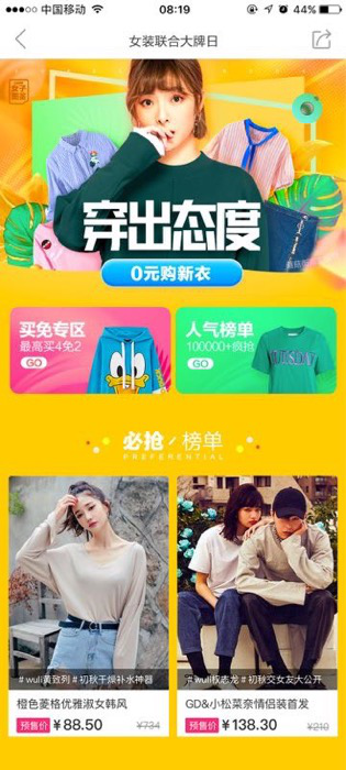 超级品牌日再度来袭，蘑菇街携美特斯邦威等打造青春女子图鉴