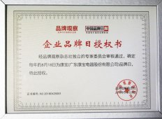 康宝成立30周年：＂8月18日＂成为康宝企业品牌日
