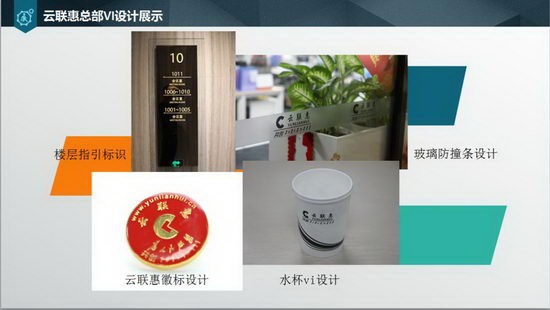 《云联消费百科全书》、VI系统全球启动 再掀消