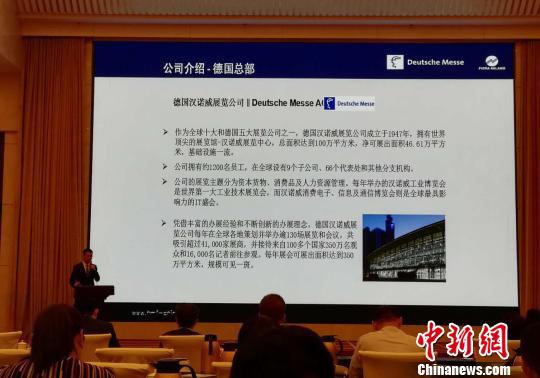 汉诺威米兰展览(上海)有限公司负责人进行推介，并发言。　孙婷婷 摄