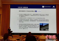 山东“借智”国际知名展商驻华机构 打造国际化