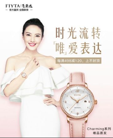 品质消费 美好生活 唯品会X飞亚达VIP大牌日完美