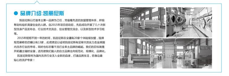 2018年新疆干洗店加盟十大权威品牌推荐凯丽尼斯