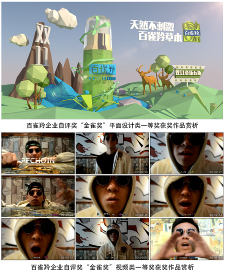 年轻创意燃爆学院奖 百雀羚玩转品牌年轻化