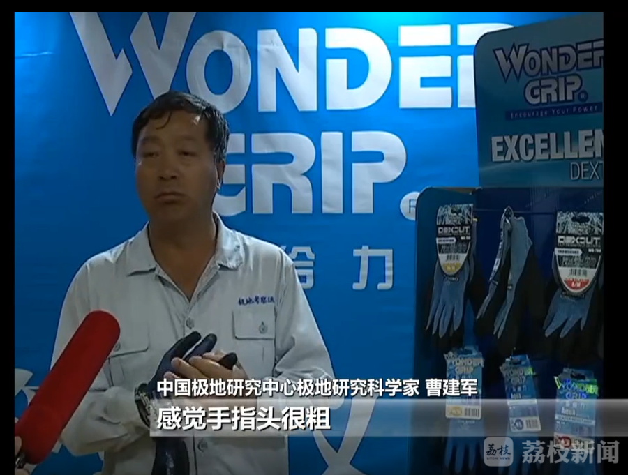 这幅手套打破洋品牌垄断 “远征”南北极给科考人员带去温暖