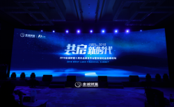 2018金诚财富十周年品牌发布会举行 开启财富管理