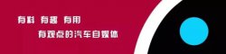 后进合资品牌现状：好日子还能回来吗？