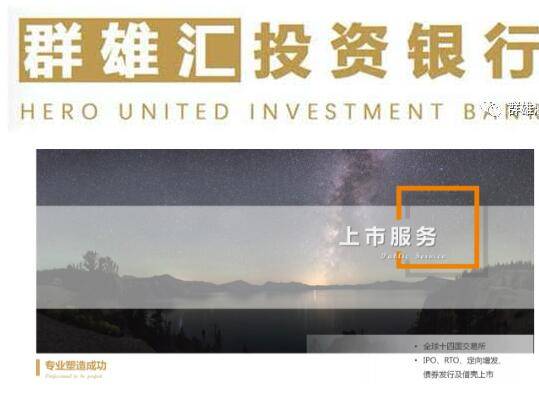 群雄汇 入围 中国投融资服务十大信赖品牌