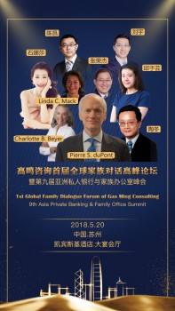 高鸣咨询：永健集团第三代掌门张荣杰谈家族的
