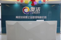 干洗店加盟：澳洁品牌干洗店如何经营