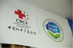 六个核桃·读书慧：不止三年，公益的心从未停歇
