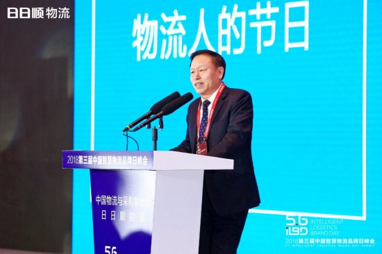 第三届中国智慧物流品牌日峰会在京召开
