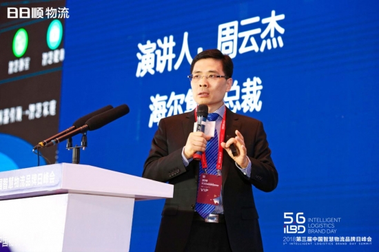 第三届中国智慧物流品牌日峰会在京召开