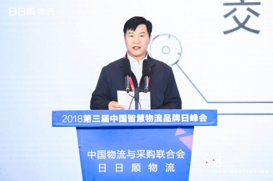第三届中国智慧物流品牌日峰会在京召开