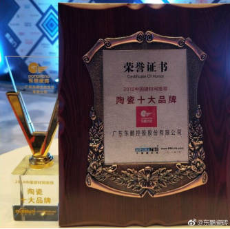 东鹏瓷砖携原石2.0+系列优势产品再获“陶瓷十大