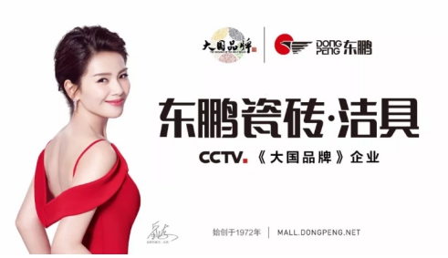 东鹏瓷砖携原石2.0+系列优势产品再获“陶瓷十大